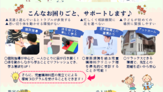 市川市妙典駅　伸栄学習会 児童発達支援 わかばの子　個別療育
