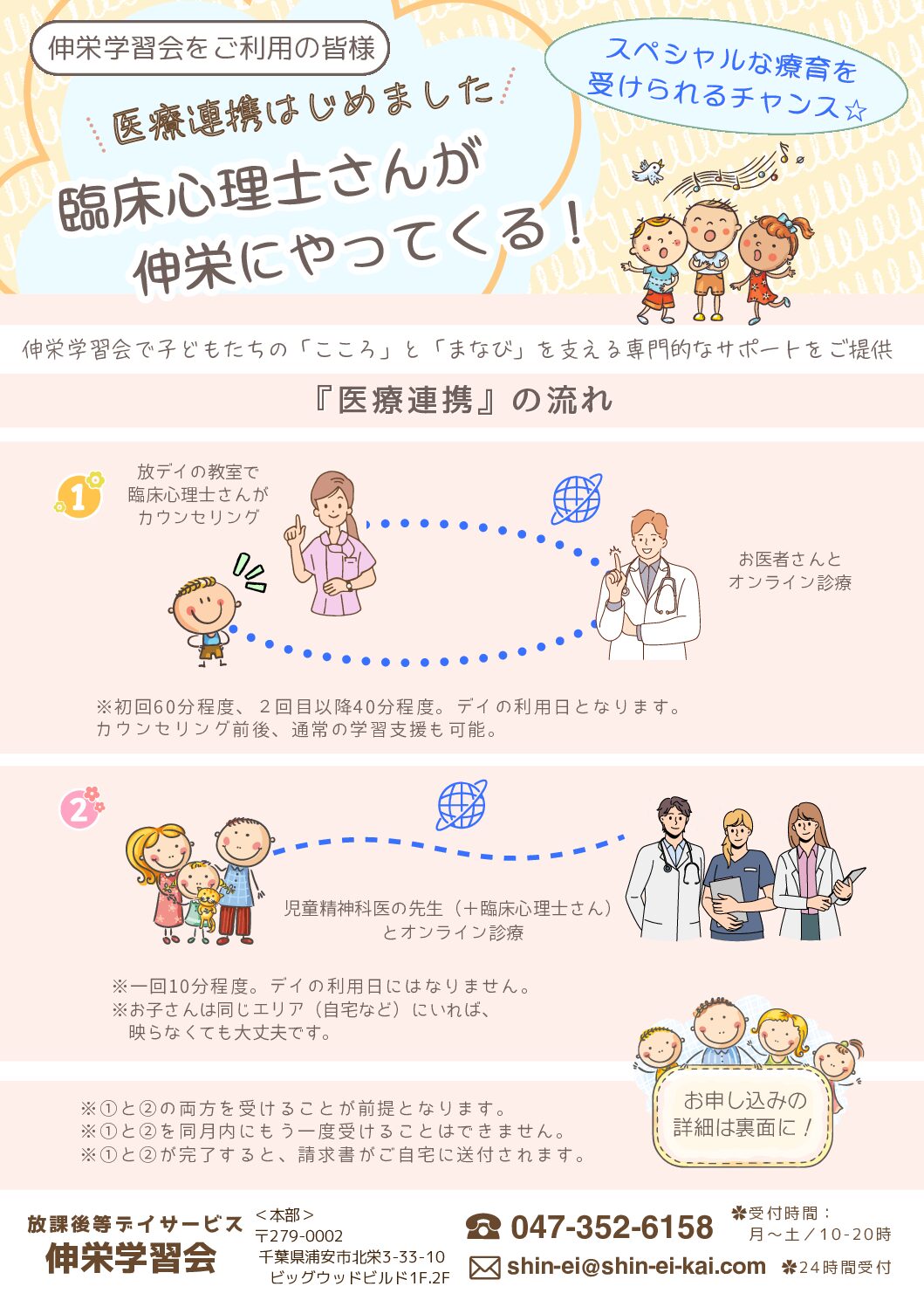 市川市妙典駅　伸栄学習会 児童発達支援 わかばの子　個別療育