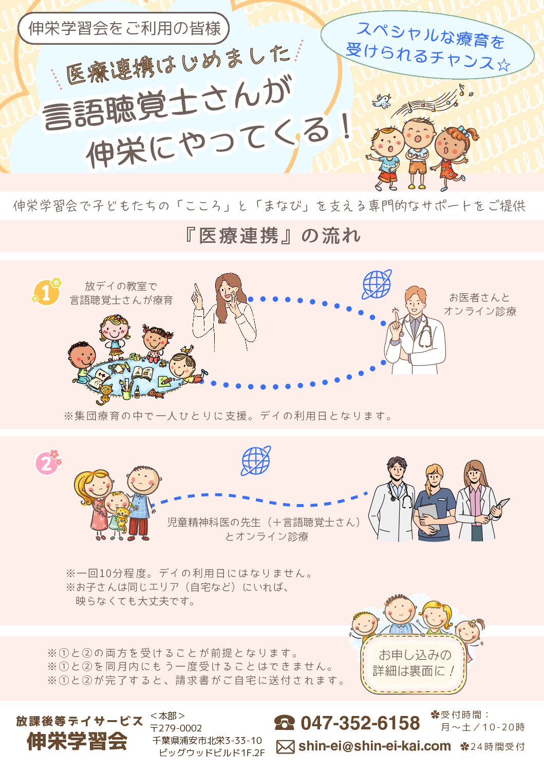 市川市妙典駅　伸栄学習会 児童発達支援 わかばの子　個別療育