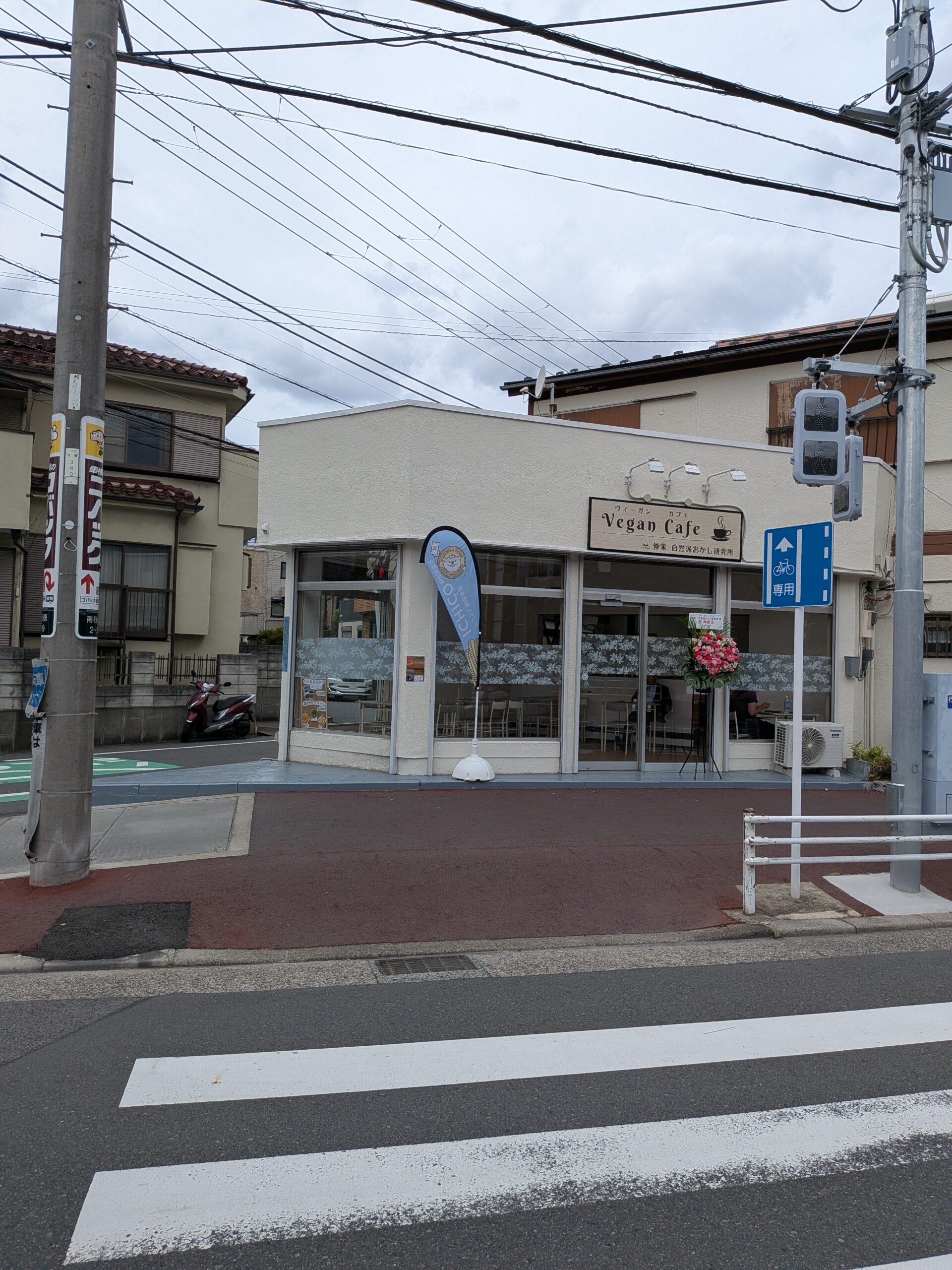 プレOpen! 伸栄自然派おかし研究所のヴィーガンカフェ☕ | 市川市妙典駅　伸栄学習会 児童発達支援 わかばの子　個別療育