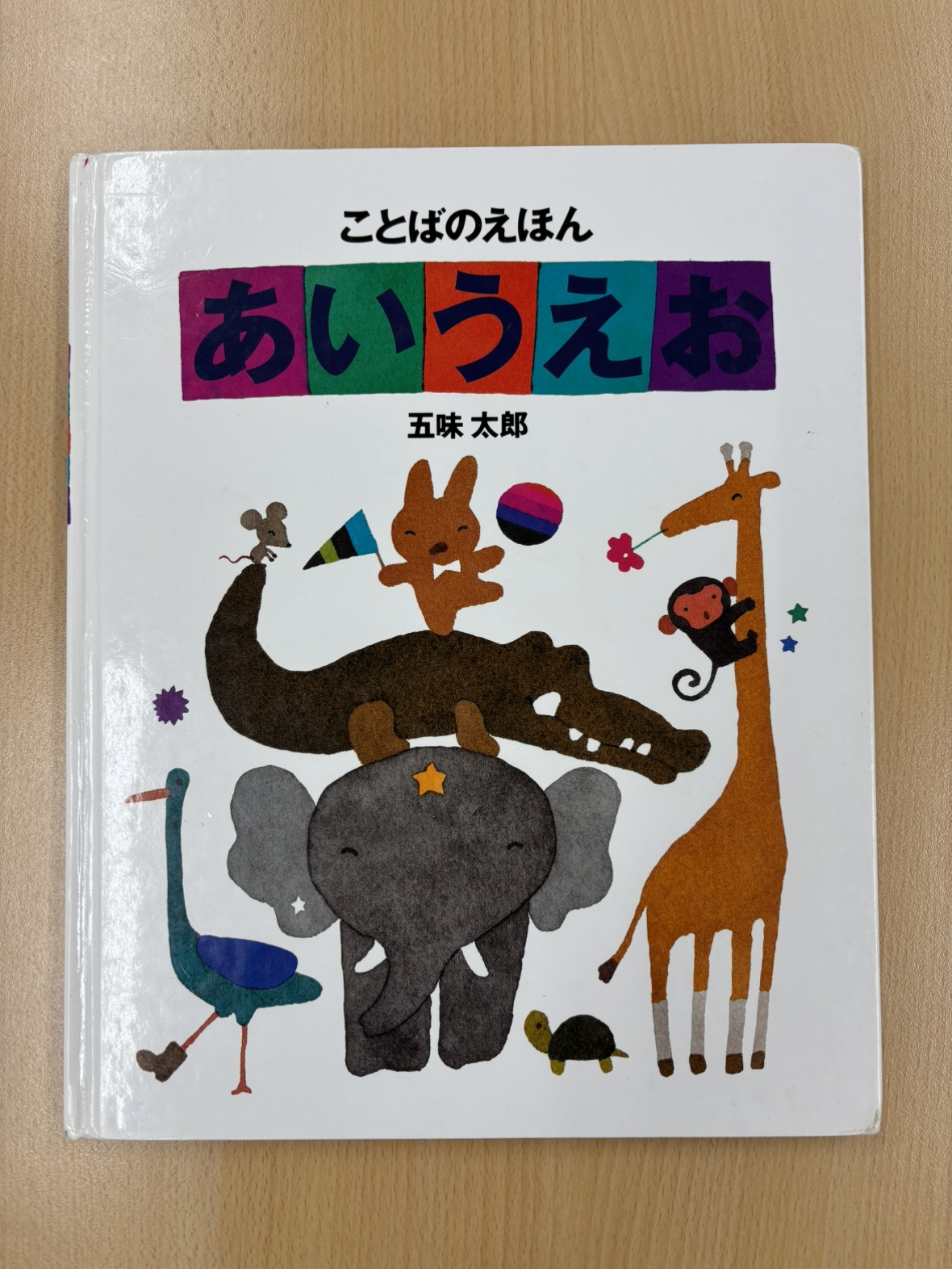 ひらがなの教え方 | 市川市妙典駅　伸栄学習会 児童発達支援 わかばの子　個別療育