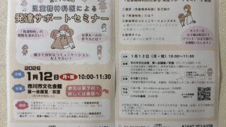 市川市妙典駅　伸栄学習会 児童発達支援 わかばの子　個別療育