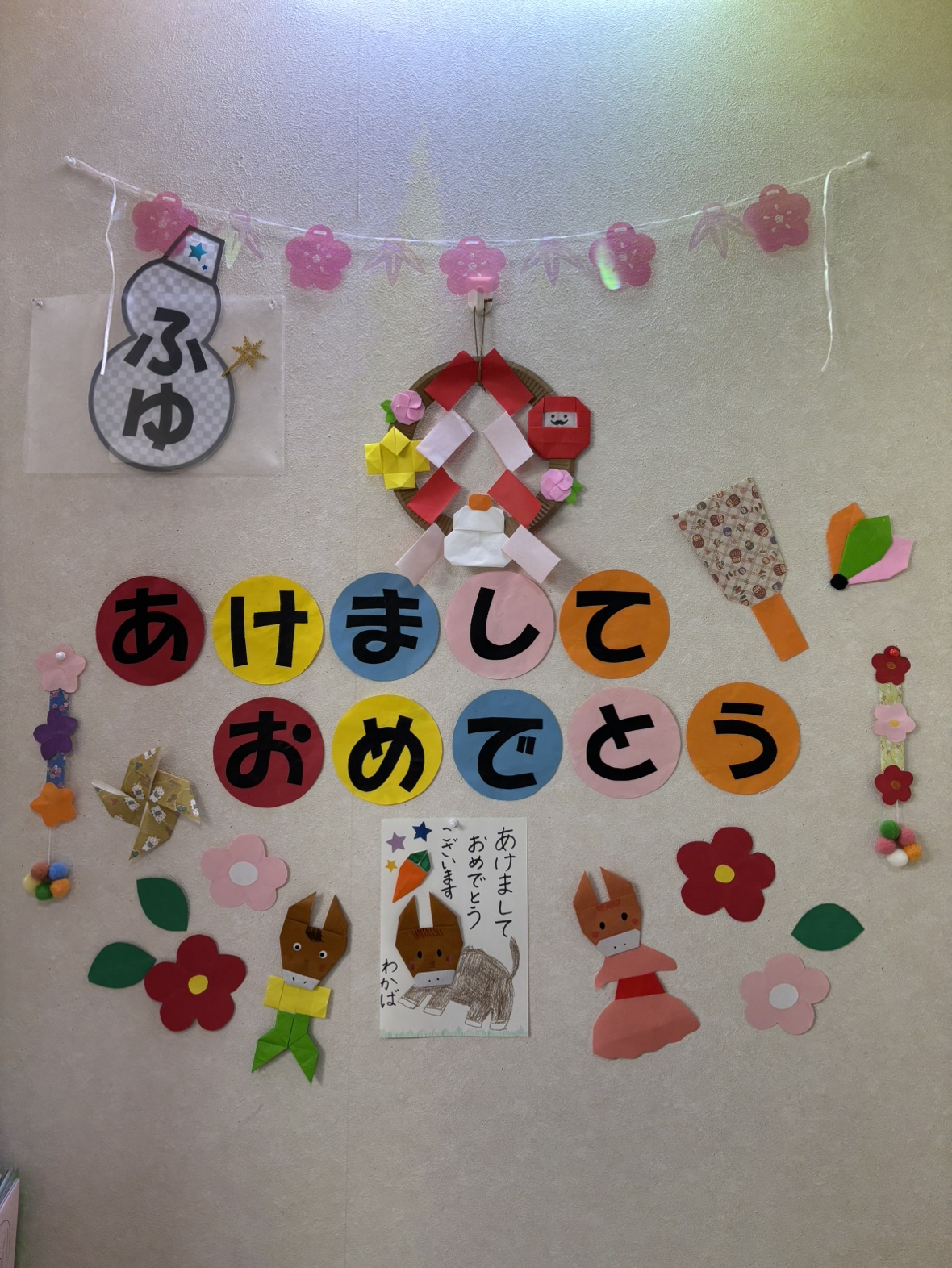 新年のご挨拶 | 市川市妙典駅　伸栄学習会 児童発達支援 わかばの子　個別療育