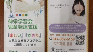 市川市妙典駅　伸栄学習会 児童発達支援 わかばの子　個別療育