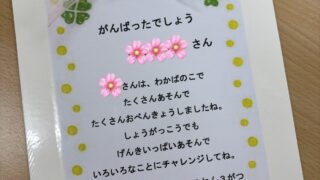 市川市妙典駅　伸栄学習会 児童発達支援 わかばの子　個別療育